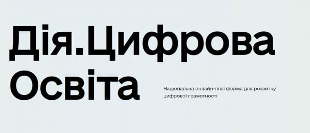 diiya-osvita